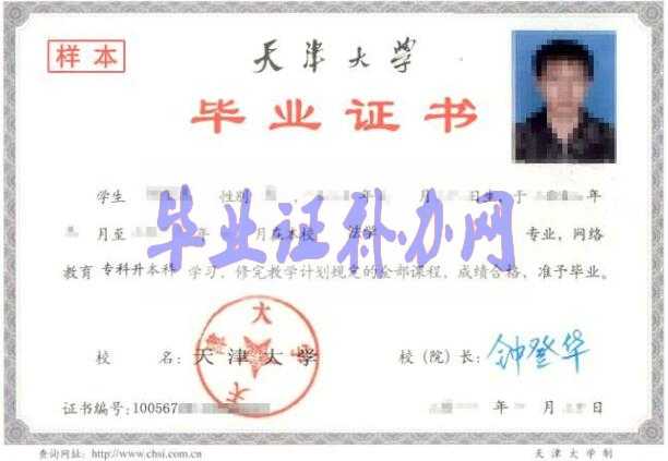 天津大學畢業證樣本/圖片/大學名單及排名