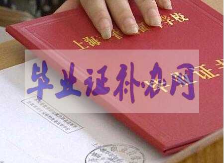 高中畢業證書獲得需要滿足哪些條件