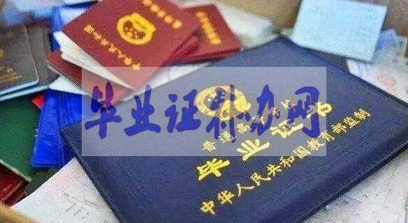 畢業證補辦最新政策和流程是怎樣的？