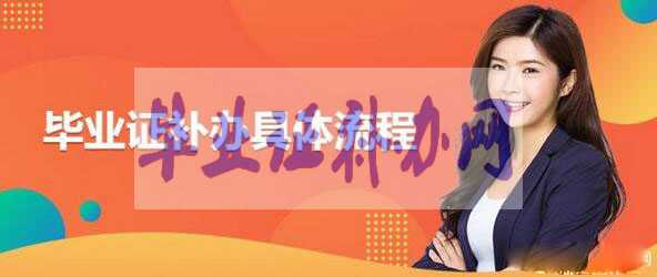 畢業證補辦難，一定要保管好自己的畢業證！