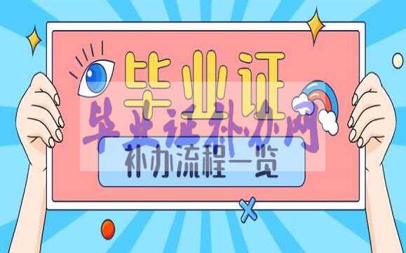 高中畢業證丟了可以補辦嗎？