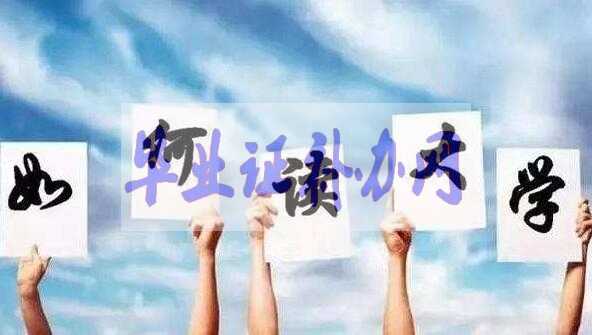 學位證和畢業證的區別和哪個更重要？