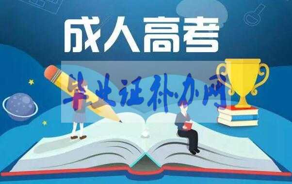 成人高考一定要有高中畢業證嗎？