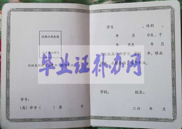 福建省高中畢業證內頁 