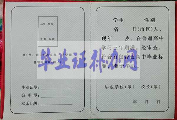 甘肅省高中畢業(yè)證內(nèi)頁