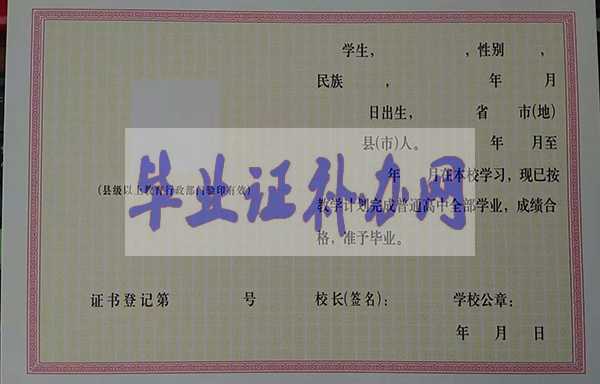 海南省高中畢業證圖片