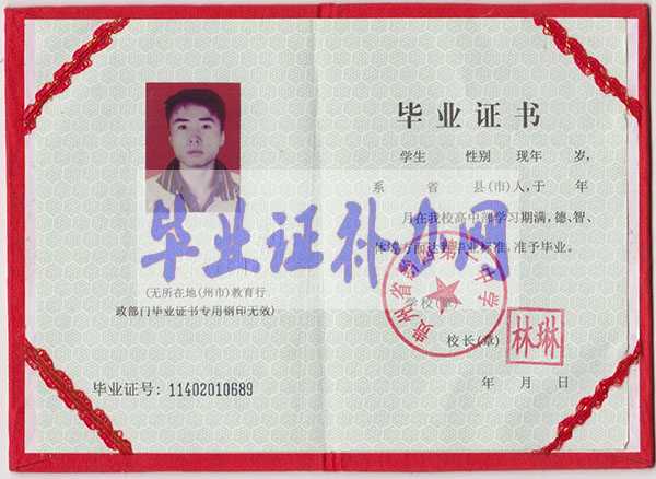 貴州省高中畢業證圖片