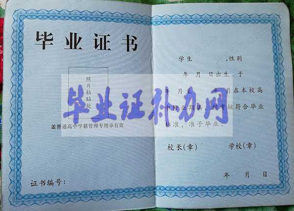 河北省高中畢業證樣本圖片