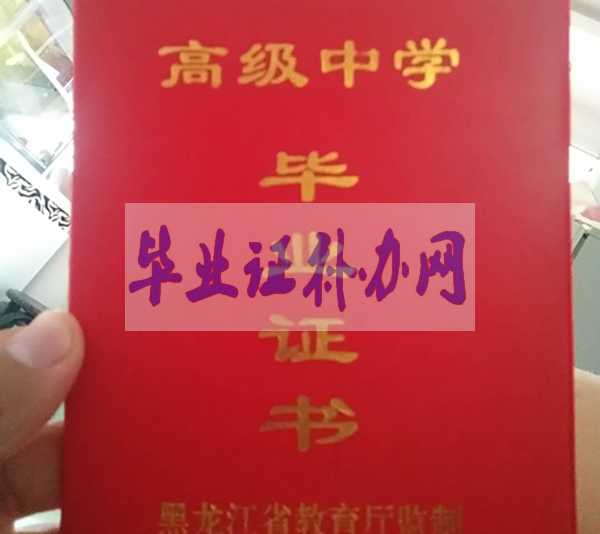 黑龍江省高中畢業(yè)證樣本圖片_高級(jí)中學(xué)名單