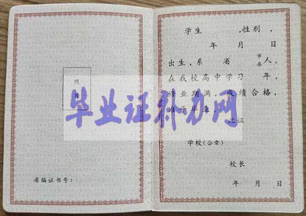 吉林省高中畢業證樣本圖片