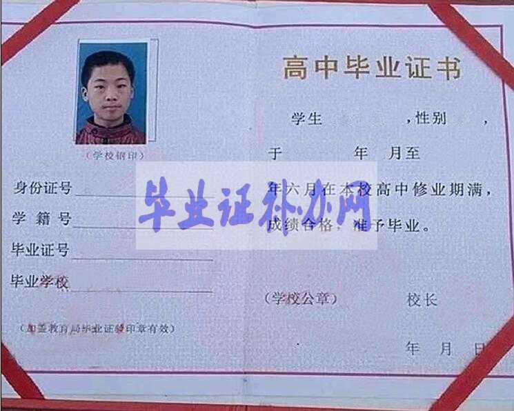 江蘇省高中畢業證樣本圖片