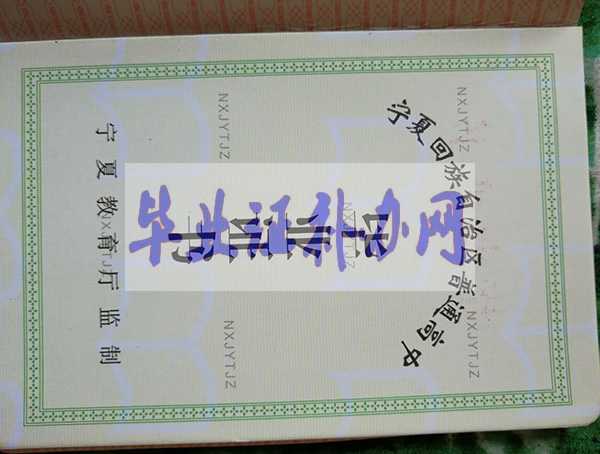 1997年寧夏高中畢業(yè)證樣本