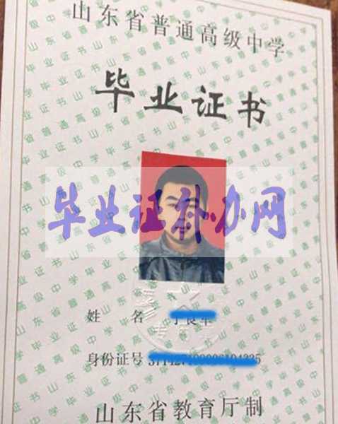 山東省高中畢業證模板