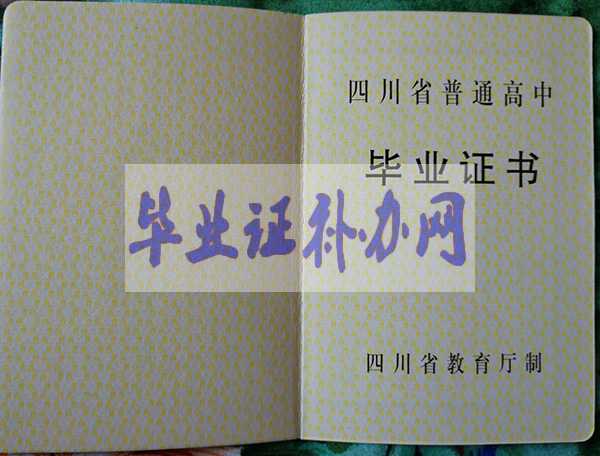 四川省高中畢業證模板