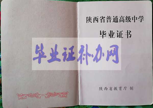 陜西省高中畢業證模板