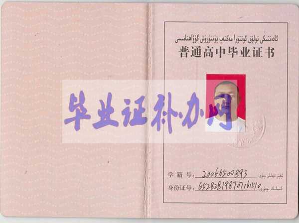 新疆高中畢業證樣本圖片