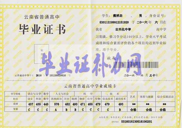 云南省高中畢業證樣本圖片