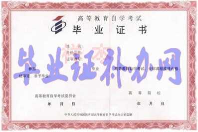 高等教育自學考試畢業證書樣本及使用說明