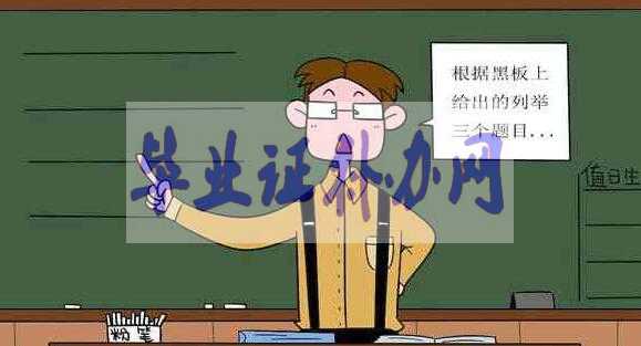 如果沒有高中畢業(yè)證可以上大學嗎？