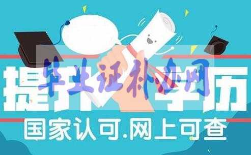 有高中畢業(yè)證考大專或本科畢業(yè)證，在哪里報名？