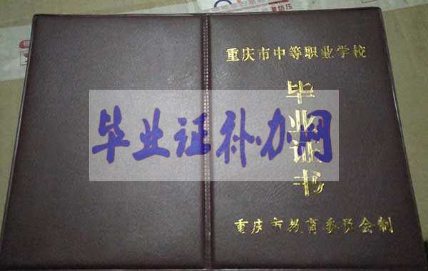 重慶知行衛生學校畢業證樣本圖片