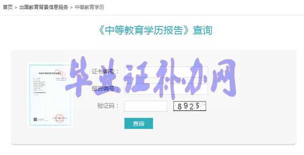 安徽省中專畢業證查詢
