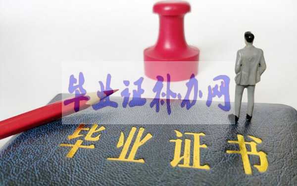 畢業后幾年，畢業證丟了可以補辦嗎？