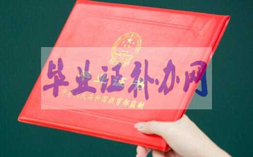 畢業證丟了的正確補辦方法來了！