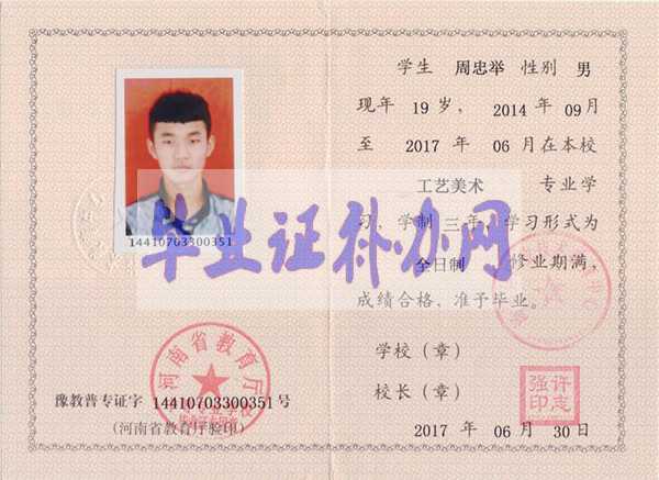 河南省中專畢業證圖片_樣本