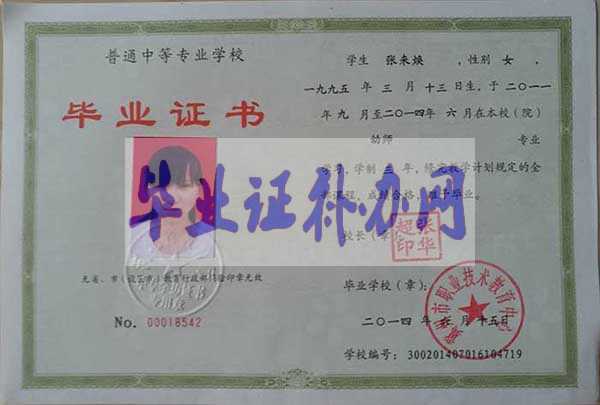 河北省中專畢業證圖片高清