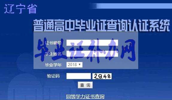 普通高中畢業(yè)證編號真假查詢認(rèn)證系統(tǒng)