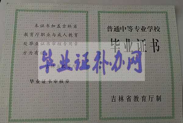 吉林省中專畢業證