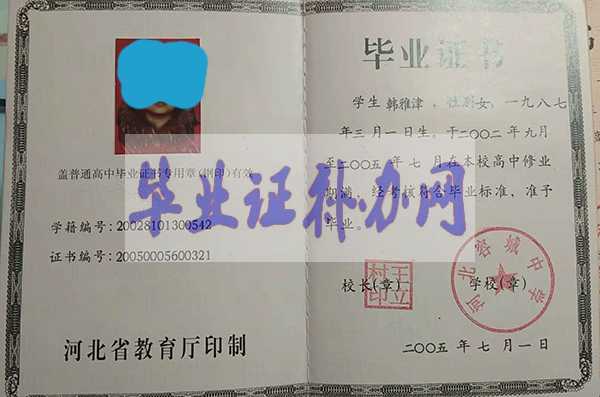 秦皇島市高中畢業證樣本圖片_照片