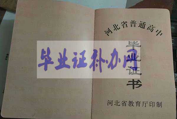 廊坊市高中畢業證樣本_圖片_照片