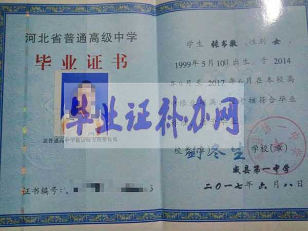 承德市高中畢業證圖片_樣本_模板_照片