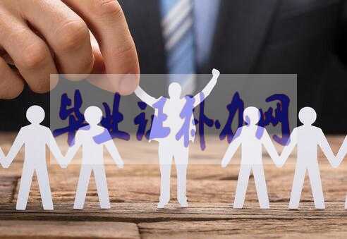 畢業證丟了對就業升職加薪有影響嗎？