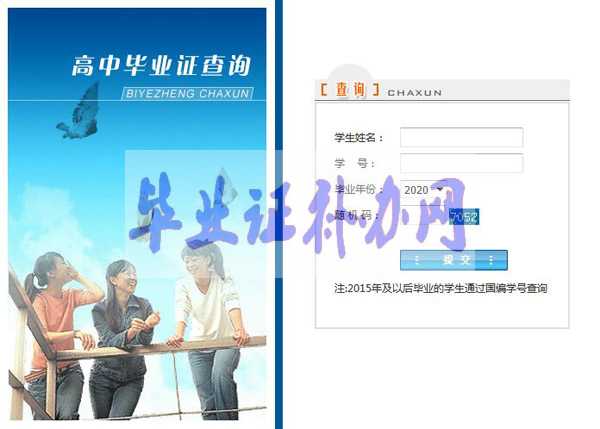 高中畢業證查詢