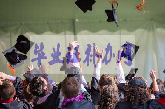 成人大學(xué)怎么報(bào)名？需要高中畢業(yè)證嗎？