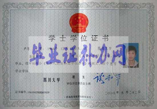 學位證書