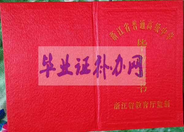 杭州市高中畢業證