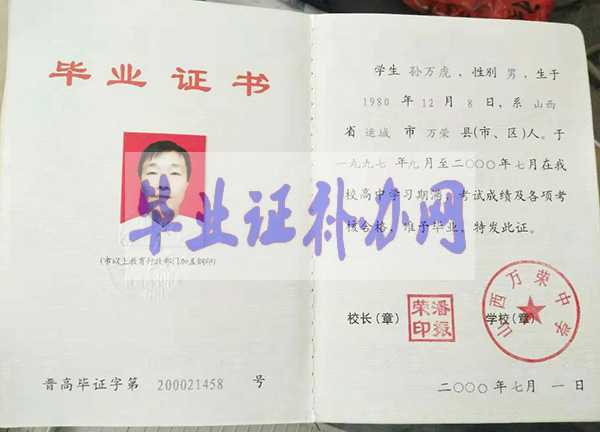 太原市高中畢業證樣本圖片_模板