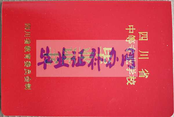 成都市高中畢業(yè)證