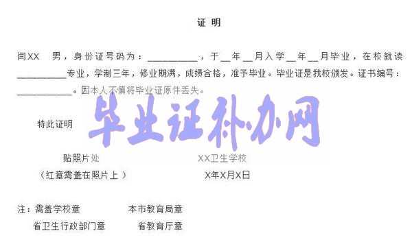 中專畢業證明書