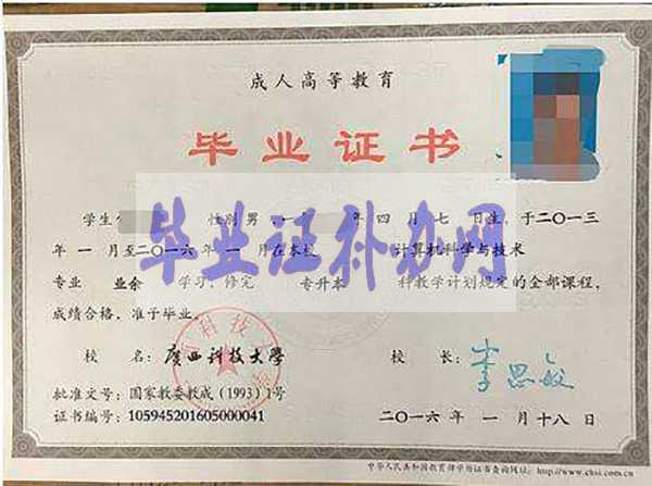 廣西大學(xué)畢業(yè)證樣本圖片_封面_外殼