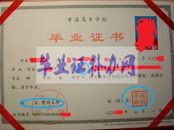 貴州大學(xué)畢業(yè)證