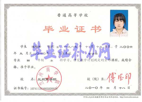 蘭州大學畢業證樣本圖片_學校簡介