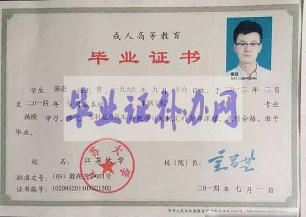 江蘇大學畢業證樣本圖片_封面_學校簡介