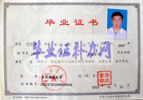 黑龍江大學畢業證樣本圖片_封面_編號查詢