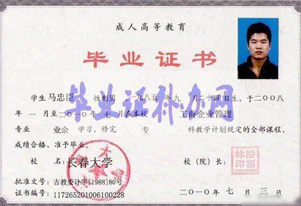 吉林大學畢業證樣本圖片_封面_學校簡介