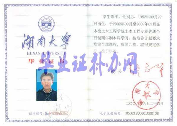 湖南大學畢業證樣本圖片_封面_學校簡介